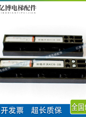 电梯双稳态开关门机磁双稳开关常开KCB-IIIA常闭KCB-IIIB电梯配件