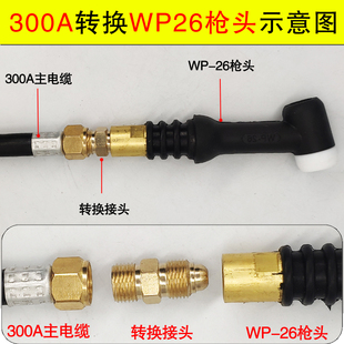 氩弧焊枪土枪转换接头QQ-300转WP-26枪头转换螺母300枪头转26枪头