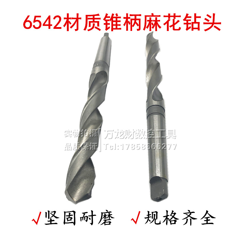高速钢锥柄钻头麻花莫氏
