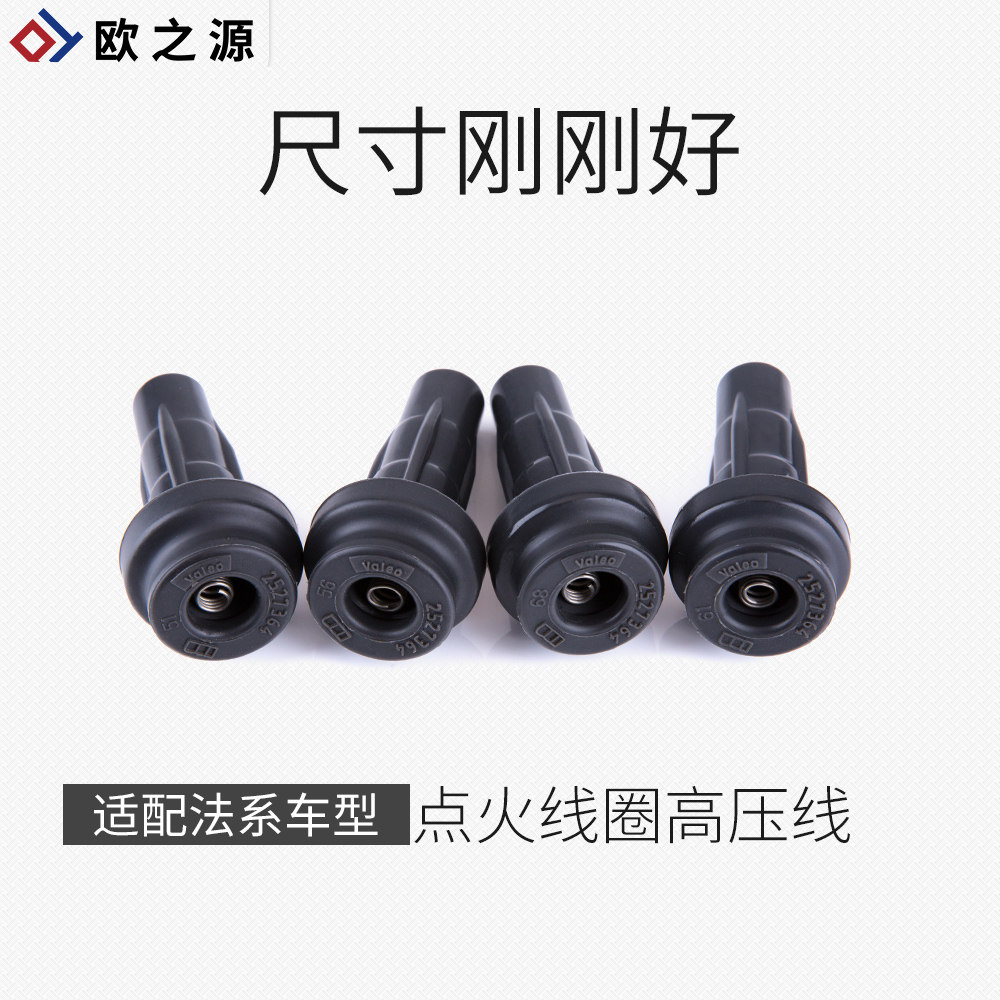 适配标致307 C4世嘉206富康爱丽舍16V汽车点火线圈高压线