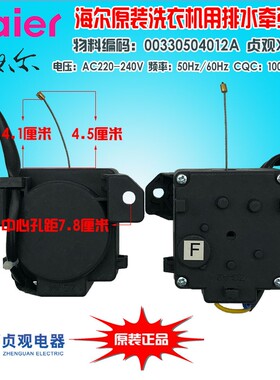适用海尔洗衣机XQB60-M1268XQB50-M1269排水牵引器 电机XPQ-B
