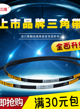 三角带三维牌传动带Z335-Z2000Z500Z600Z650Z700Z800Z1000皮带