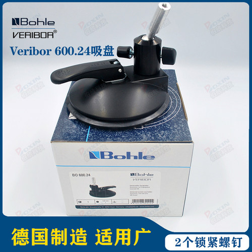 德国Bohle带球形接头Veribor吸盘600.24玻璃金属固定吸提搬运安装