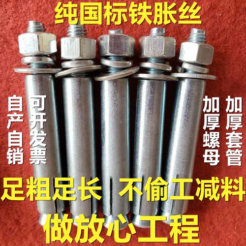 铁膨胀螺丝纯国标外栓加