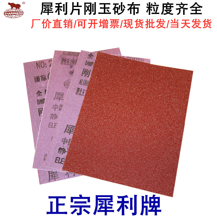 正品犀利牌砂布铁砂纸铁砂皮金属钢铁森材打磨棕刚玉砂布沙布厂价