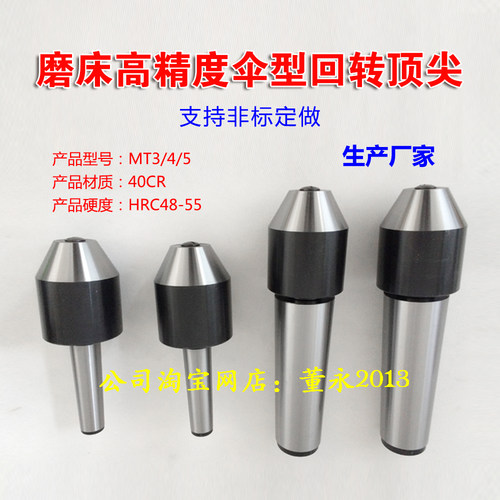 莫氏MT2/3/4/5/6#号伞形伞型高速高精回转活顶针磨床车床专用