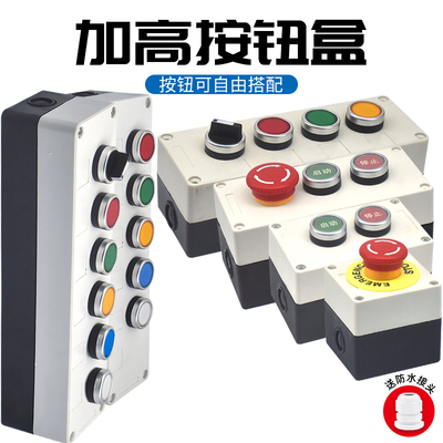 定制22mm按钮开关盒控制箱启动紧急停止电梯工业机旁配电按键多孔