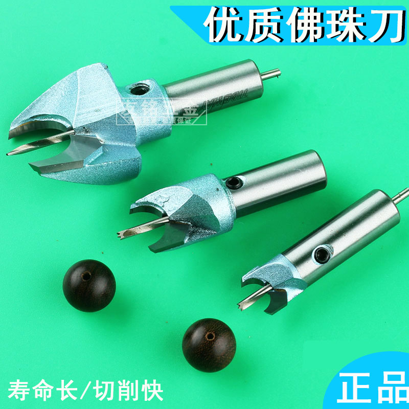 车圆珠子转头佛钻刀成型