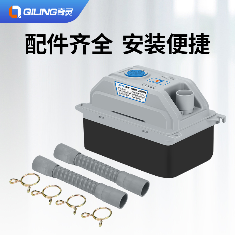 奇灵中央空调排水泵多联