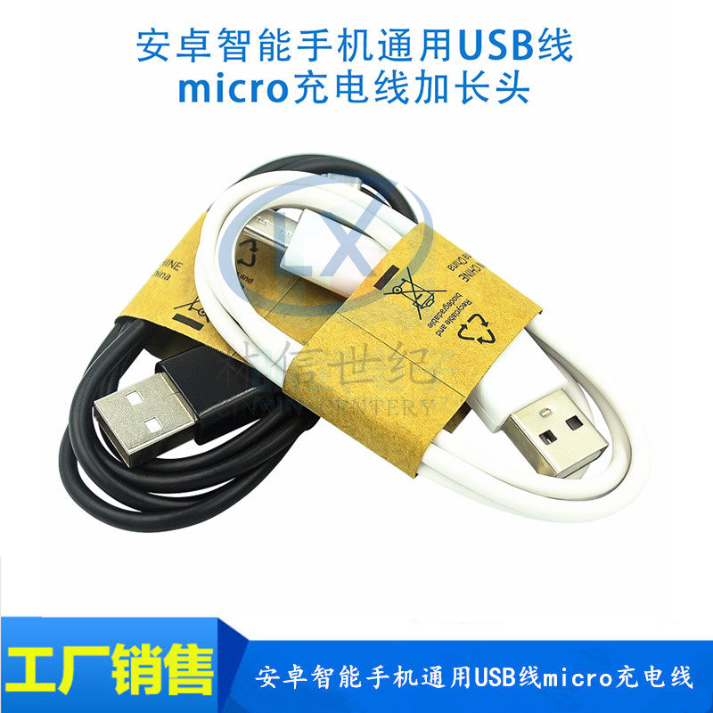 安卓智能手机通用USB线micro充电线 加长头 树莓派电源线