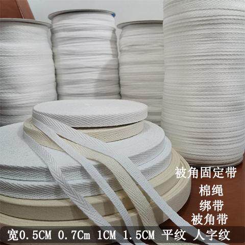 被角带扁棉绳全子套四固