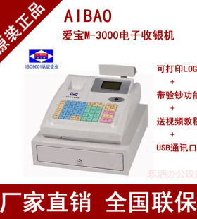 正品 爱宝电子M-3000U收银机 餐饮/超市/服装/奶茶 厂家特价直销
