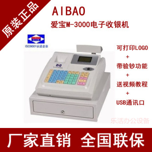 餐饮 超市 服装 正品 厂家特价 3000U收银机 奶茶 直销 爱宝电子M