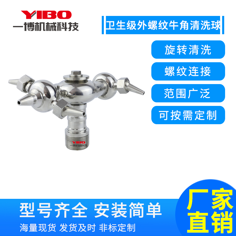 不锈钢外螺纹牛角清洗器