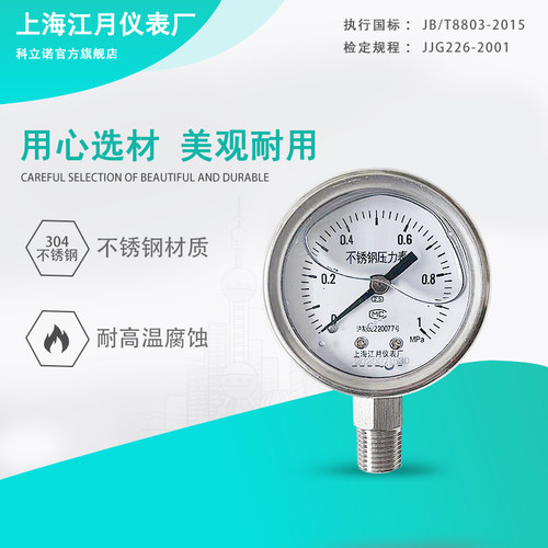 上海江月不锈钢径向型耐