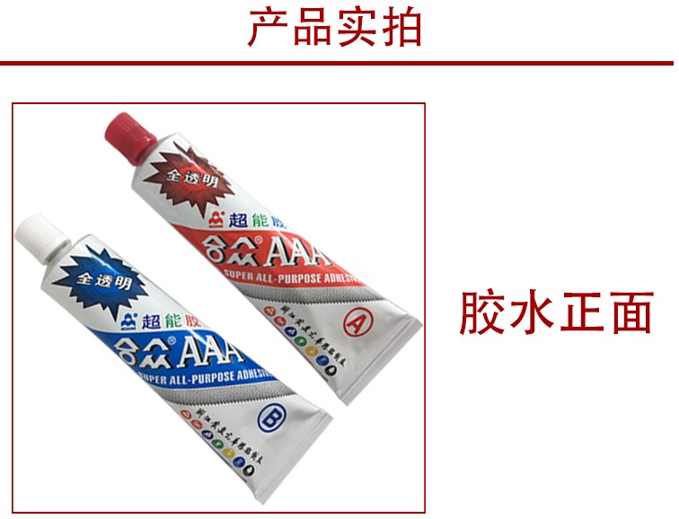 包邮合众大胶全透明环氧