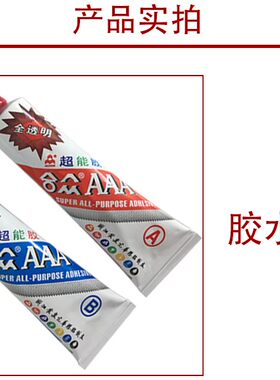 包邮合众大胶全透明环氧