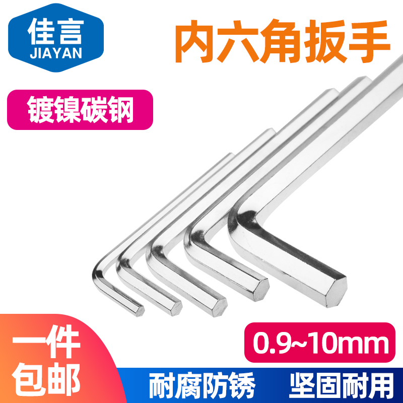 L型内六角扳手镀镍内六方形匙内六角螺丝刀0.9/2/3/4/5/6/8/10mm