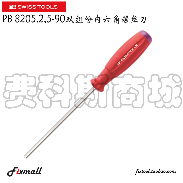 瑞士双组份内六角螺丝刀