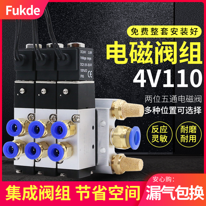 电磁阀组4V110-06气动阀电子阀底座24v气阀整套3位气缸电磁控制阀