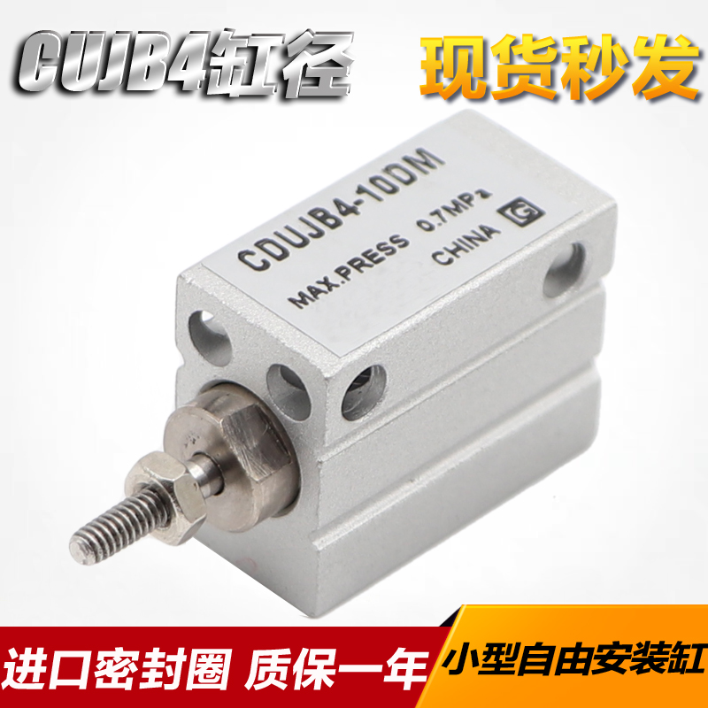 优型小型自由安装气缸CDUJB4-4/6/8/10/15/20DM/S双动单动CUJB