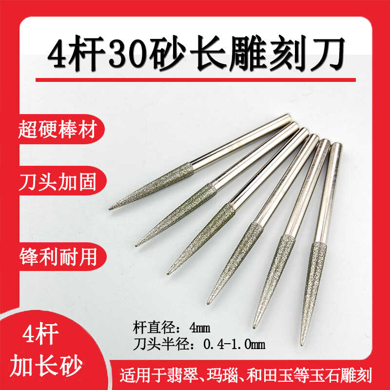 4杆4厘杆数控玉雕工具数控雕刻机刀具玉石翡翠加长砂开粗雕刻针