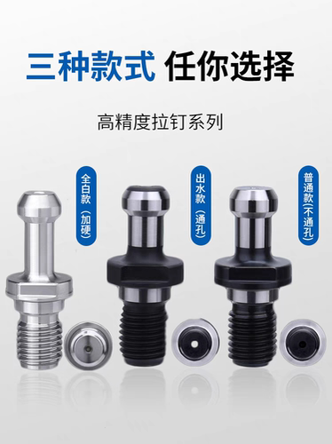 BT30 BT50 BT40拉钉 45 60 90度 出水加长拉丁 加工中心刀柄拉钉