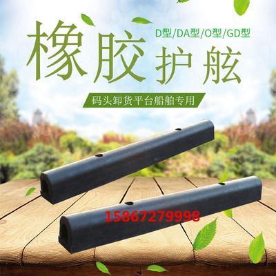 D型橡胶防撞条DA型橡胶护舷橡胶防撞块码头船舶防撞条D200护舷