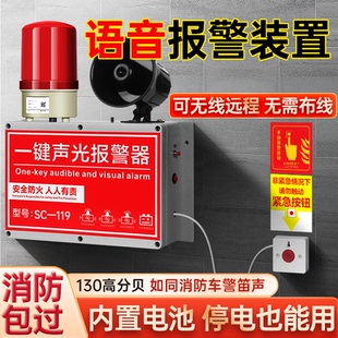置火灾大功率紧急警报器一键无线联动消防应急警铃 语音声光报警装
