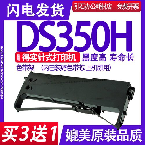 色带架适用得实针式打印