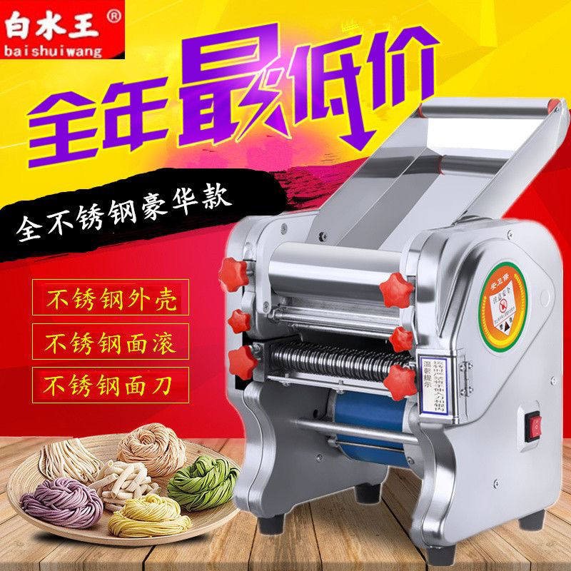白水不锈钢电动压面机全自动面条机小型商用揉面多功能饺子皮擀面