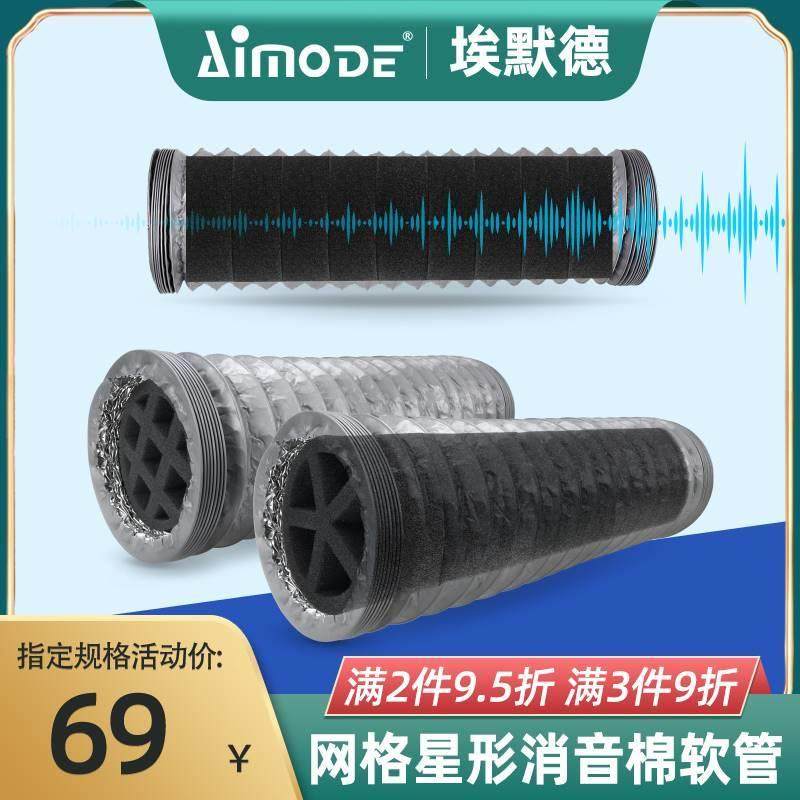 管道消音棉出风口降噪消音家用新风系统室内田字格软管道风机消音
