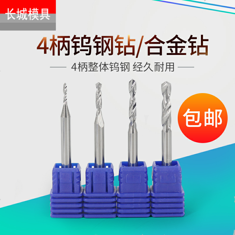 柄钨钢钻头合金咀加长涂