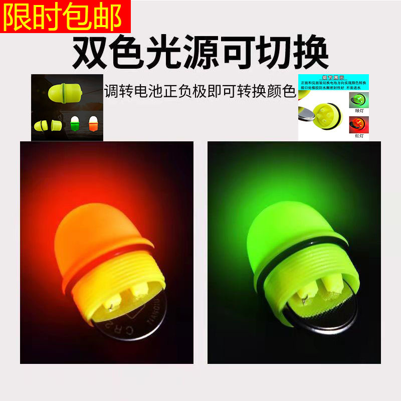 电子大肚漂双色灯头咬钩变色灯头红绿灯头cr2032电池鲢鳙大肚漂