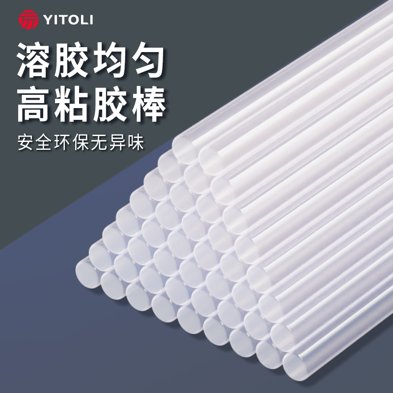 易之力热熔胶棒7mm热熔棒11mm热融胶条胶枪棒棒胶热溶胶热容枪棍
