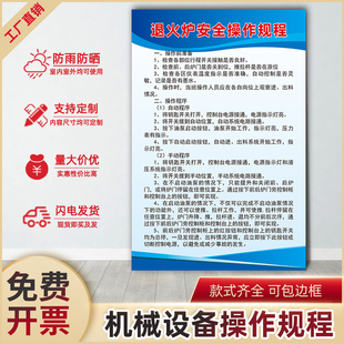 退火炉安全操作规程GC014企业工厂车间设备操作规程制度牌贴纸KT