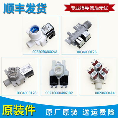 适用海尔滚筒波轮洗衣机单头三头进水阀FCD180A电磁阀00330508002