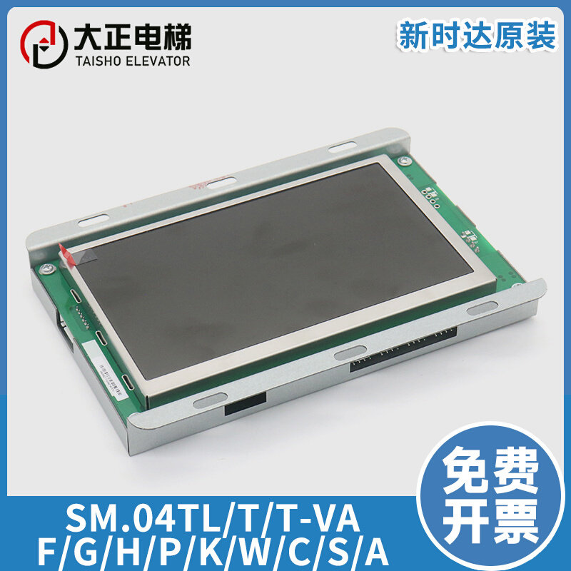 新时达电梯真彩液晶显示