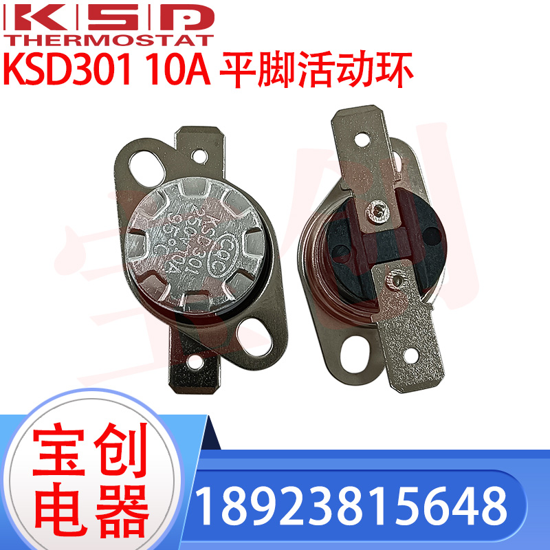 突跳式温控开关KSD301/KSD302 155度 常闭 钮扣式温控器 10A250V