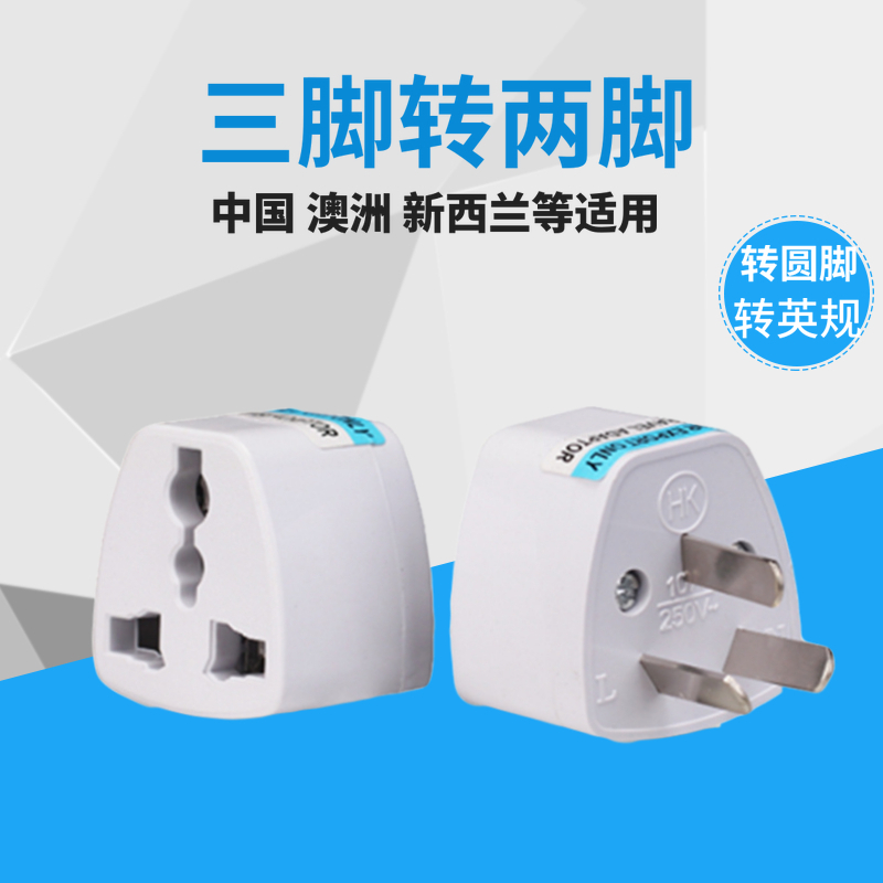 国标三角转换插头新西兰