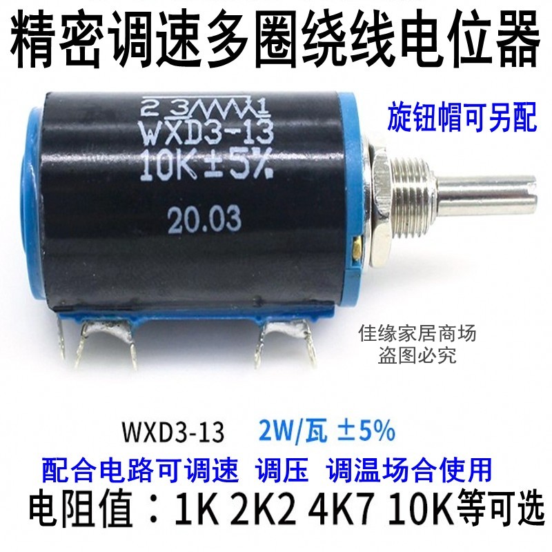 变频器外接精密多圈调速开关绕线电位器旋钮帽WXD3-13 10K 4K7 1k