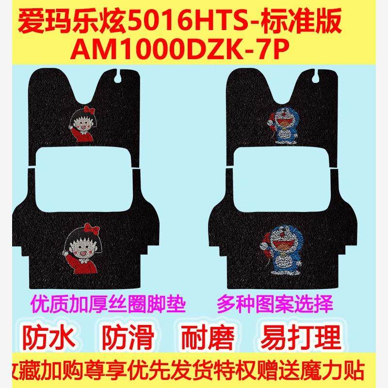 乐炫5016S-标准版电动三轮车脚垫100ZK-7P地垫脚踏垫