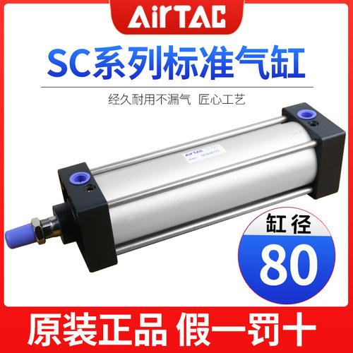 亚德客小型气动大推力SC标准气缸SC80-25*50X75X100X125X150X200S