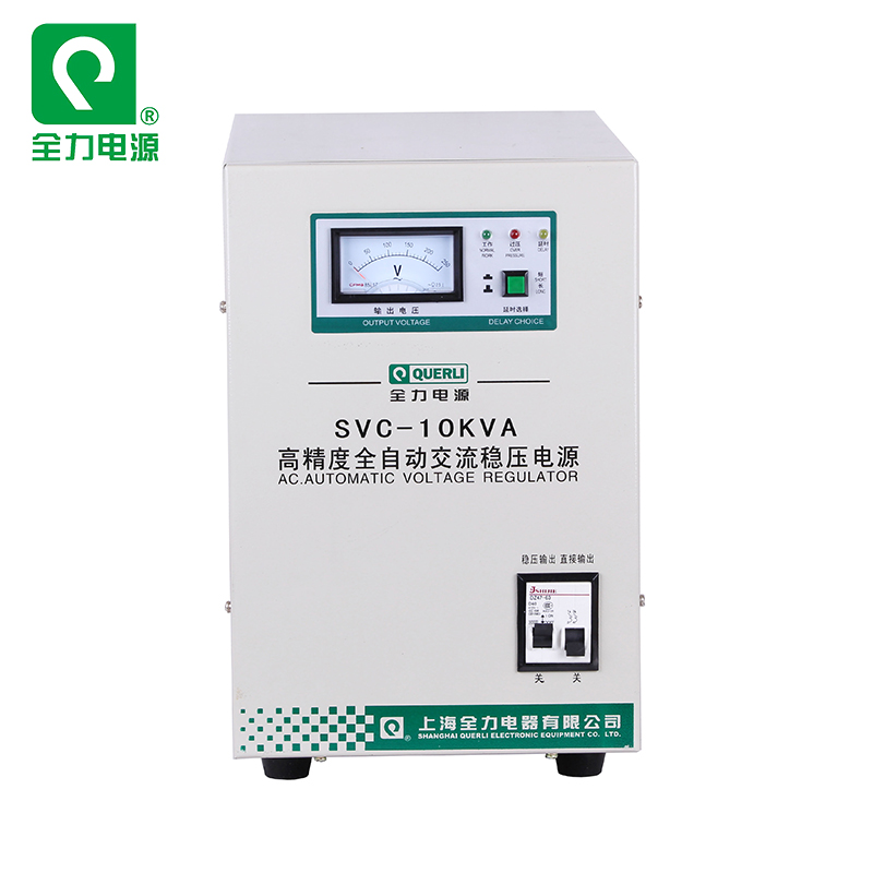 上海全力电源稳压器家用单相高精度全自动交流稳压器SVC-10000W
