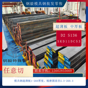 P20模具钢45号钢板CR12MOV圆棒DC53淬火料S136H硬料SKD11光板718H