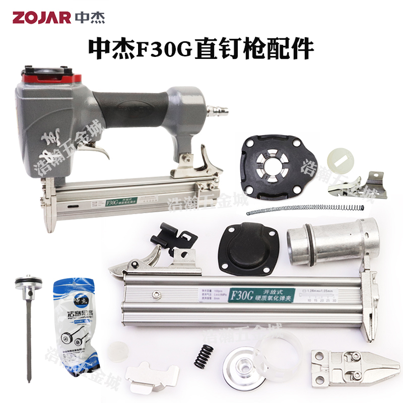 中杰气动不卡钉枪配件撞
