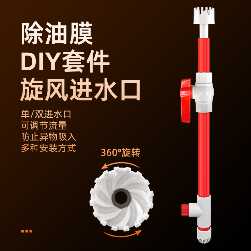 鱼缸除油膜器鱼池面吸龟缸鱼盆除油膜花篮进水口浮头浮子创宁酷鱼