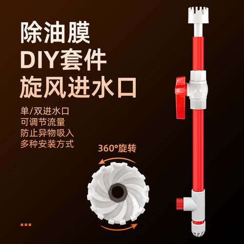 鱼缸除油膜器鱼池面吸龟缸鱼盆除油膜花篮进水口浮头浮子创宁酷鱼