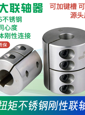 兴大GXCG-S不锈钢高刚性联轴器高精度大扭矩连接激光雕刻机连轴器