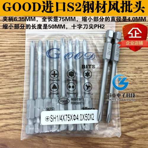 GOOD SH1/4*75*4.0*50*1#/2#进口S2钢材 风批头十字头PH2 风批咀